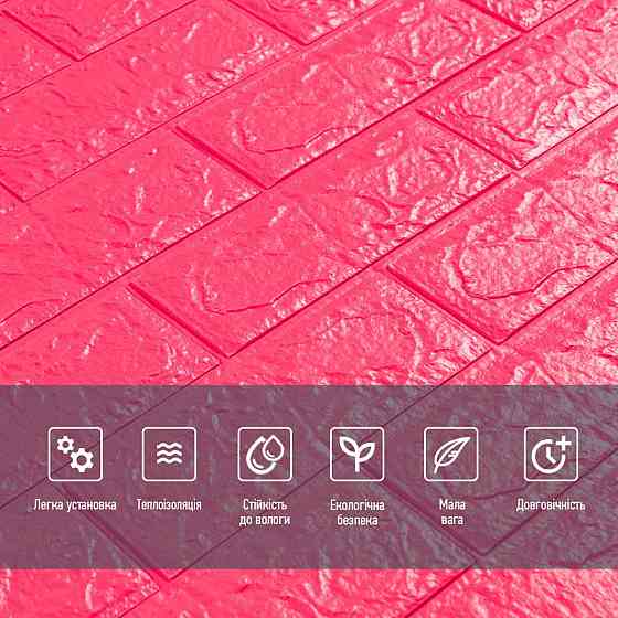 3D панель самоклеющаяся 700х770х5мм кирпич Малиново-красная (108-5) SW-00001364 Киев