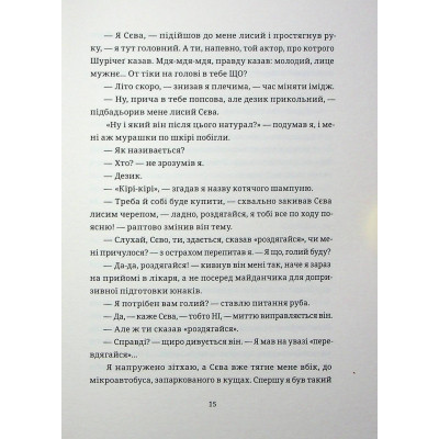 Книга БЖД - Сашко Ушкалов Видавництво Старого Лева (9789664483763) Винница - изображение 7