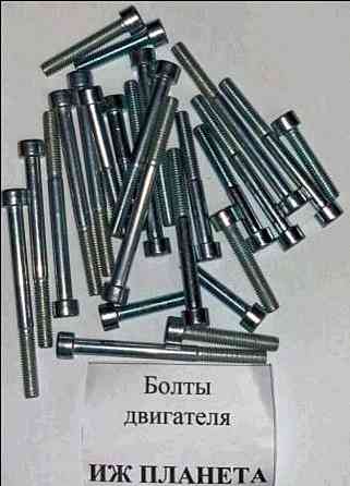 Набір болтів мотоцикл Іж Планета Мукачево