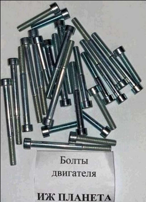 Набір болтів мотоцикл Іж Планета Мукачево - фото 1