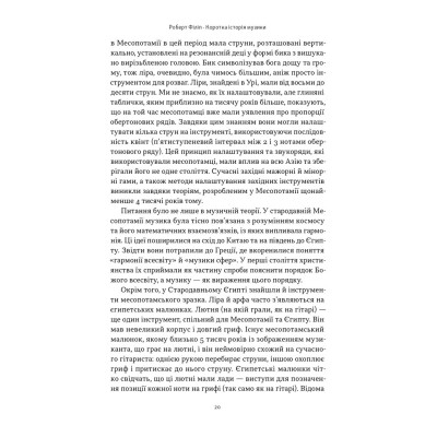 Книга Коротка історія музики - Роберт Філіп Наш Формат (9786178434229) Вінниця - фото 2