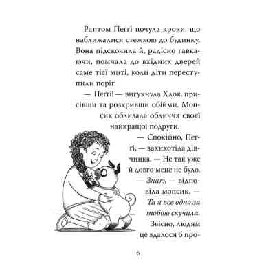 Книга Мопс, який хотів стати супергероєм. Книга 12 - Белла Свіфт Видавництво РМ (9786178603182) Винница