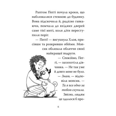 Книга Мопс, який хотів стати супергероєм. Книга 12 - Белла Свіфт Видавництво РМ (9786178603182) Винница - изображение 3