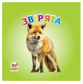 Книжка: Карамелька. Звірята, шт Киев