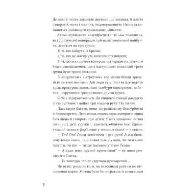 Книга Над прірвою в іржі - Павло Стех Vivat (9786171706316) Вінниця