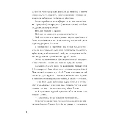 Книга Над прірвою в іржі - Павло Стех Vivat (9786171706316) Вінниця - фото 2