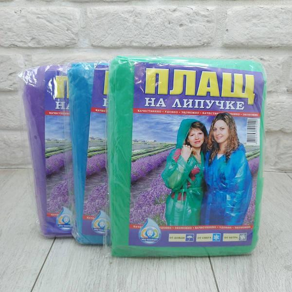 Дощовик на липучках Харків - фото 1