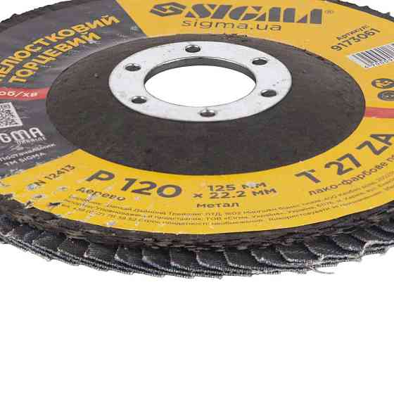 Sigma Круг лепестковый торцевой Т27 (прямой) ZA Ø125мм P120 SIGMA (9173061) Киев