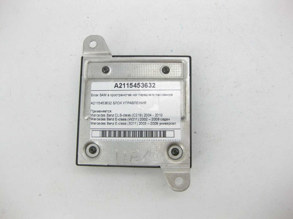 Mercedes-Benz  A2115453632 Блок SAM у просторі ніг переднього пасажира CLS C219 E-class W211 E-class S211 Одеса - фото 4