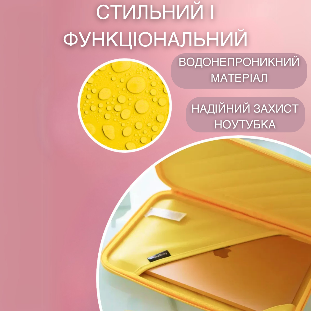 Чохол для ноутбука або планшета 16 дюймів, водонепроникний, силіконовий, протиударний на блискавці, жовтий Кам'янець-Подільський - фото 3