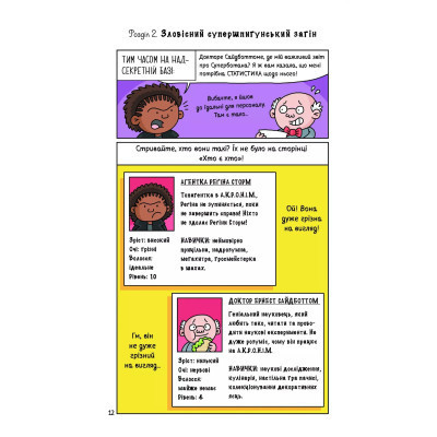 Книга Суперботан проти доктора Зад-із-Ластику - Джесс Бредлі Vivat (9786171703438) Вінниця - фото 7