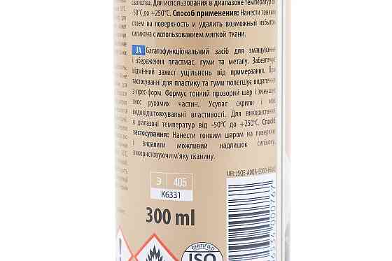 Мастило силіконове, водовідштовхувальне "SIL AERO", Аерозоль 300ml Бершадь
