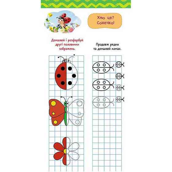 Дитяча книжечка у кишеню "Готуємось до письма" 1686004, 24 сторінки Вінниця