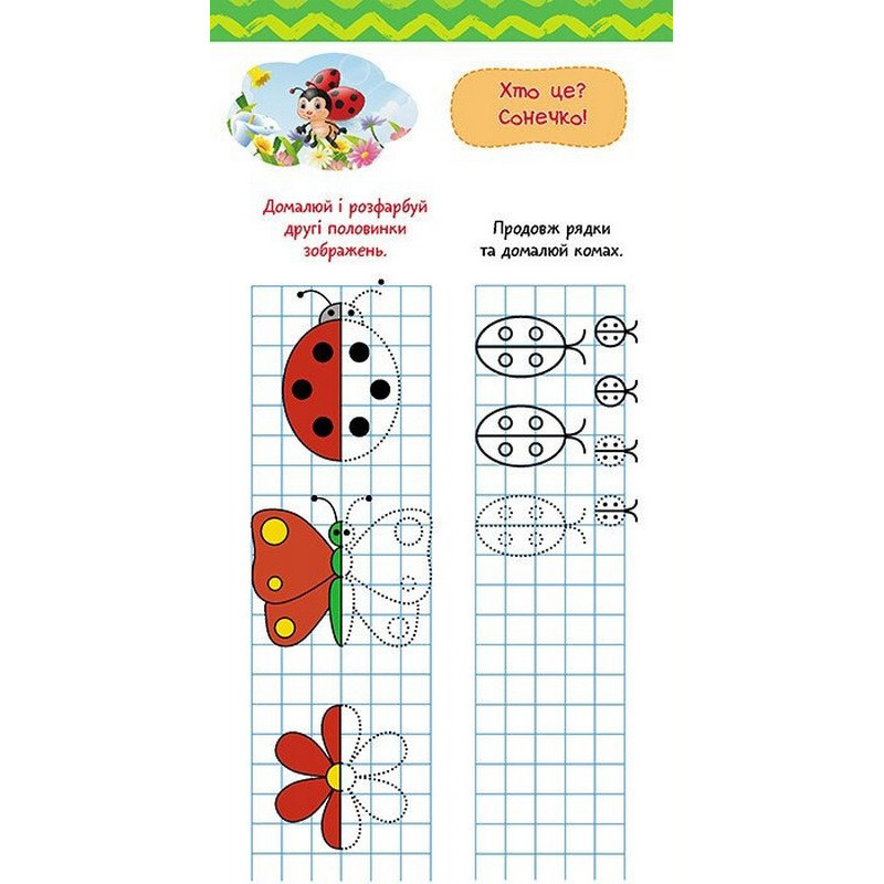 Дитяча книжечка у кишеню "Готуємось до письма" 1686004, 24 сторінки Вінниця - фото 4