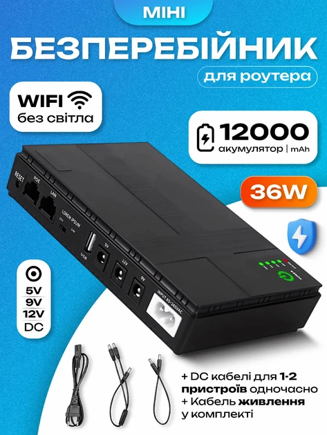 Безперебійник power bank (UPS) RD-73081 36 Вт для WI-Fi роутера 12000 mAh (Чорний) Київ - фото 2