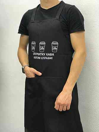 Чорний фартух з написом - "Спочатку кава - потім справи!" Чернівці