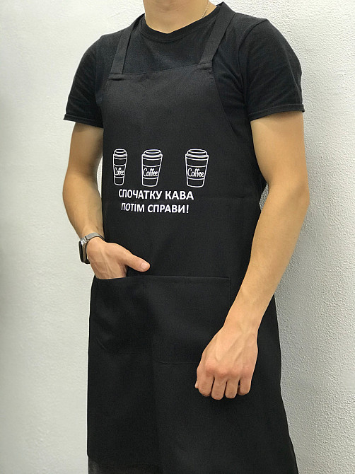 Чорний фартух з написом - "Спочатку кава - потім справи!" Чернівці - фото 1