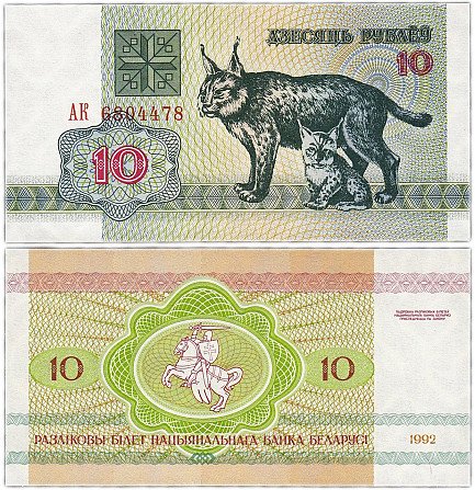 Білорусь 10 рублів 1992 р. UNC Полтава - фото 1