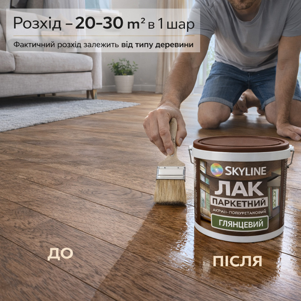 Лак для підлоги глянцевий Skyline паркетний, акрил-поліуретановий, водний, зносостійкий, без запаху, 3 л Харків - фото 5