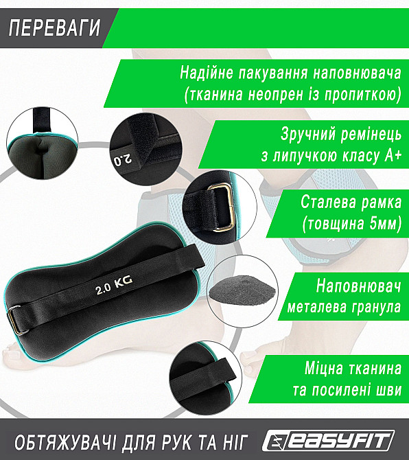 Обтяжувачі EasyFit Comfort 2 кг для ніг та рук з металом (пара) Коломия - фото 4