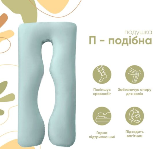 Подушка для беременных и кормящих XL будущим мамам для сна  U-образная подкова обнимашка Mothercare мятный Кривой Рог