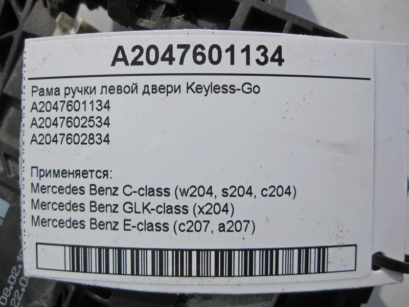Mercedes-Benz  A2047601134 Рама ручки лівих дверей Keyless-Go C-Class W204 E-Class C207 GLK X204 Одесса - изображение 4