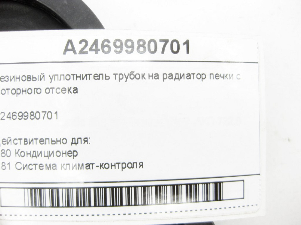 Mercedes-Benz  A2469980701 Гумовий ущільнювач трубок на радіатор пічки з моторного відсіку CLA Shooting Brake X117 Одеса - фото 6