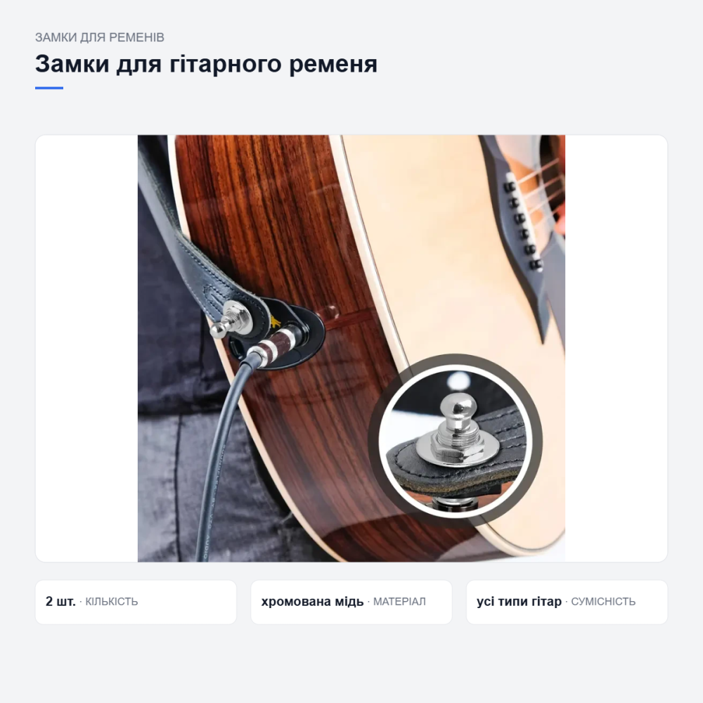 Замки для гітарного ременя Київ - фото 11