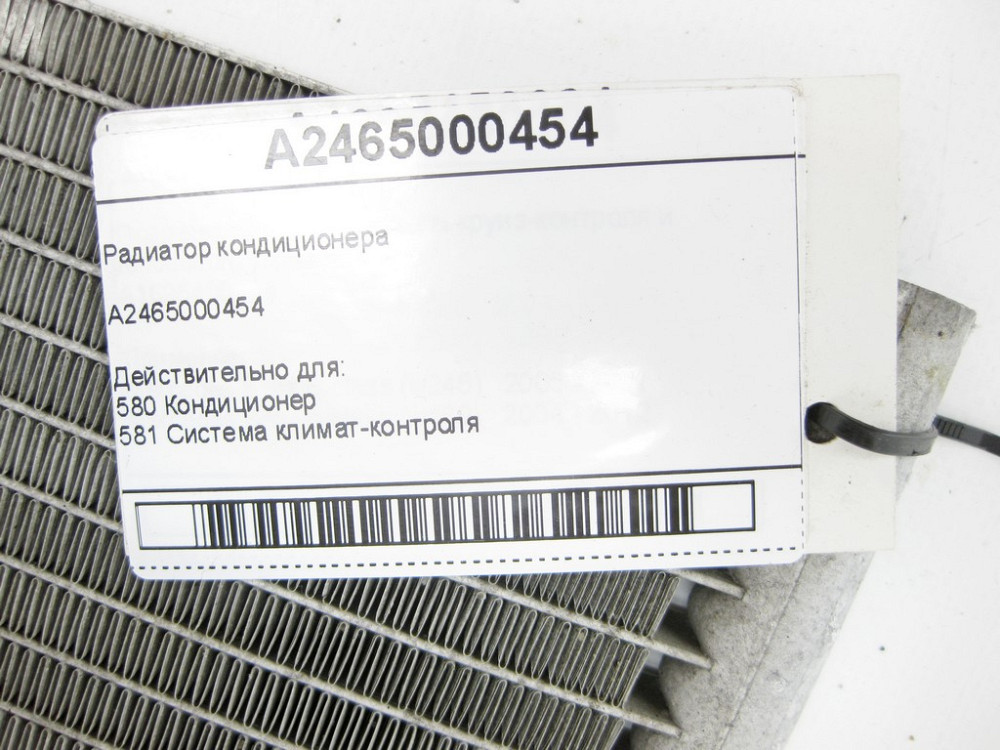 Mercedes-Benz  A2465000454 Радіатор кондиціонера CLA Shooting Brake X117 CLA C117 GLA X156 A-class W176 B-class W242 B-class W246 Одеса - фото 6