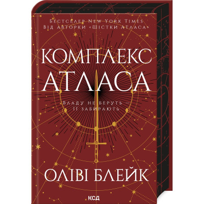 Книга Комплекс Атласа. Книга 3 - Оліві Блейк КСД (9786171513310) Вінниця - фото 1
