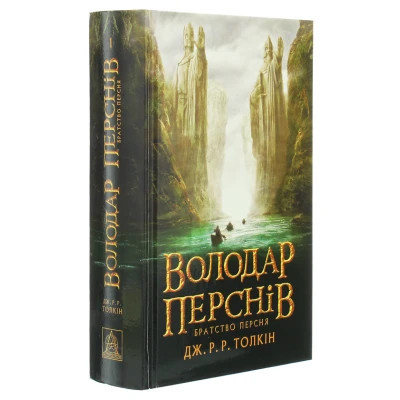 Книга Володар перснів. Частина перша. Братство персня - Джон Р. Р. Толкін Астролябія (9786176642077) Вінниця - фото 9