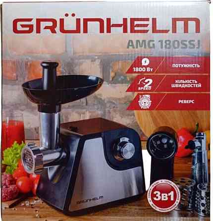 М'ясорубка електрична GRUNHELM AMG180SSJ Київ