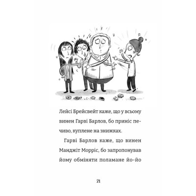 Книга Найгірший клас у світі - Джоанна Надін Видавництво Старого Лева (9789664484654) Винница - изображение 4
