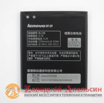 Аккумулятор батарея Lenovo BL198 BL-198 A850 Одесса - изображение 1
