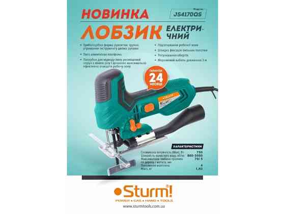 Лобзик електричний Sturm JS4170QS (читувати опис) Рівне