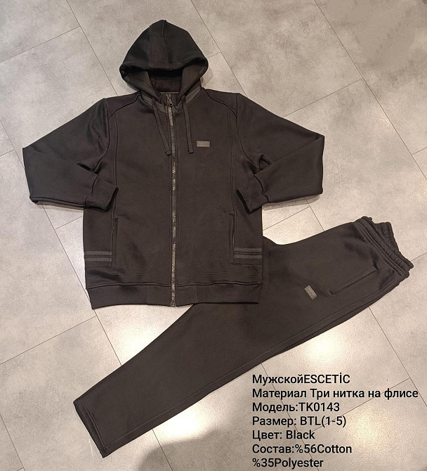 Зимовий чоловічий баральний спортивний костюм Escetic Київ - фото 1
