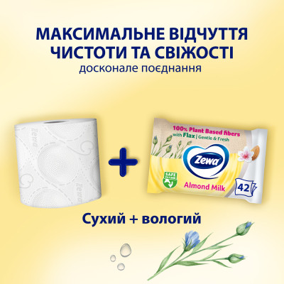 Туалетная бумага Zewa Almond Milk 42 шт (7322540796179) Винница - изображение 5