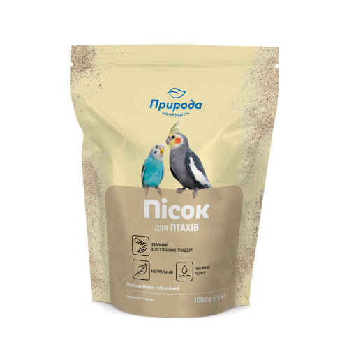 Песок Природа для декоративных птиц 1000 г Киев - изображение 1