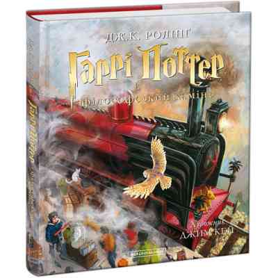 Книга Гаррі Поттер і філософський камінь. Велике ілюстроване видання - Джоан Ролінґ А-ба-ба-га-ла-ма-га (9786175851005) Вінниця