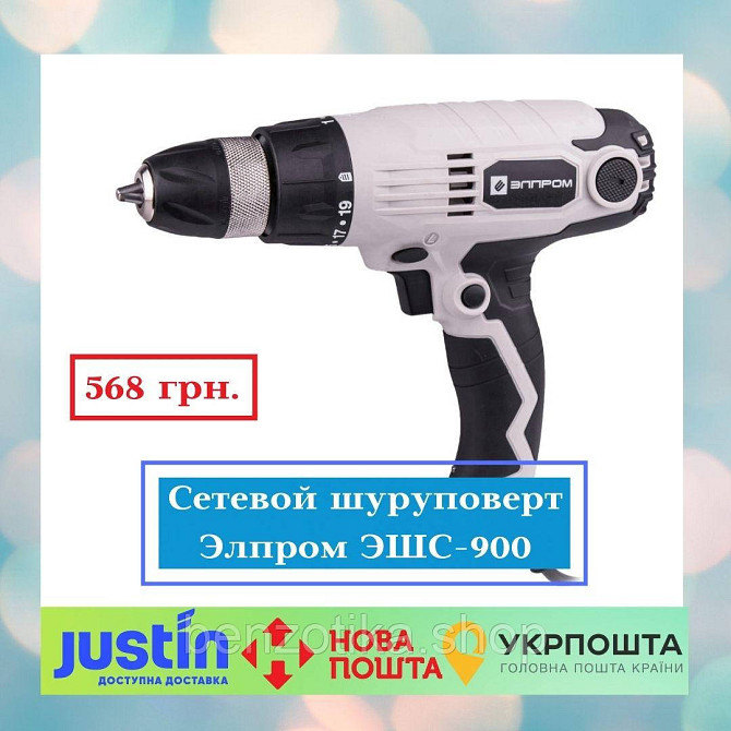 Сетевой шуруповерт Элпром ЭШС-900 Киев - изображение 1