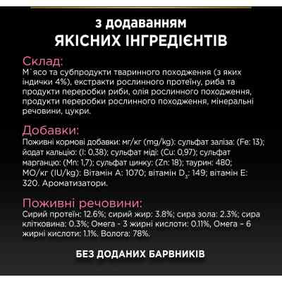 Вологий корм для кішок Purina Pro Plan Delicate Digestion Мультипак індичка та океанічна риба 10 х 85 г (8445290855817) Вінниця