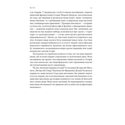 Книга Лідерство. Шість стратегів світової політики - Генрі Кіссінджер Наш Формат (9786178441074) Винница - изображение 2