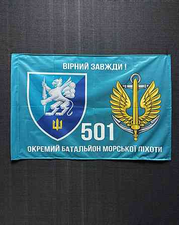 Прапор 501 Окремий батальйон морської піхоти 600х900 мм Запоріжжя
