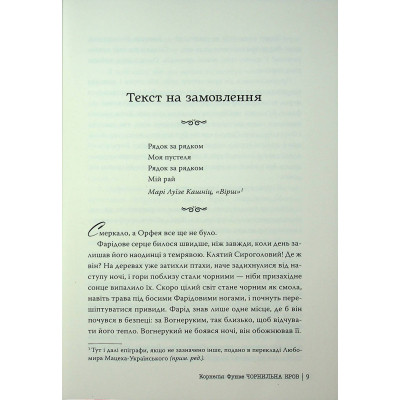 Книга Чорнильна кров. Трилогія "Чорнильний світ". Книга 2 - Корнелія Функе Видавництво РМ (9786178512743) Вінниця - фото 9