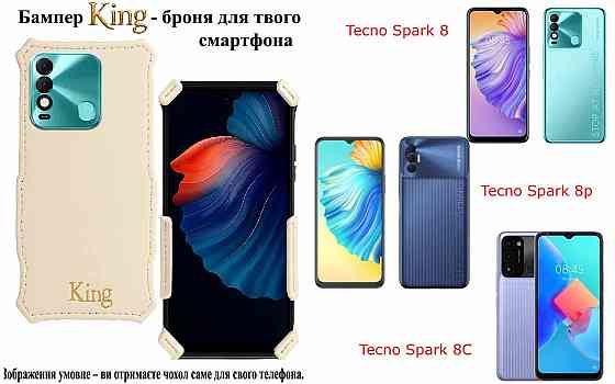 Бампер King для Tecno Spark 8, Spark 8p, Spark 8C, із посиленим корпусом, колір Бежевий Київ