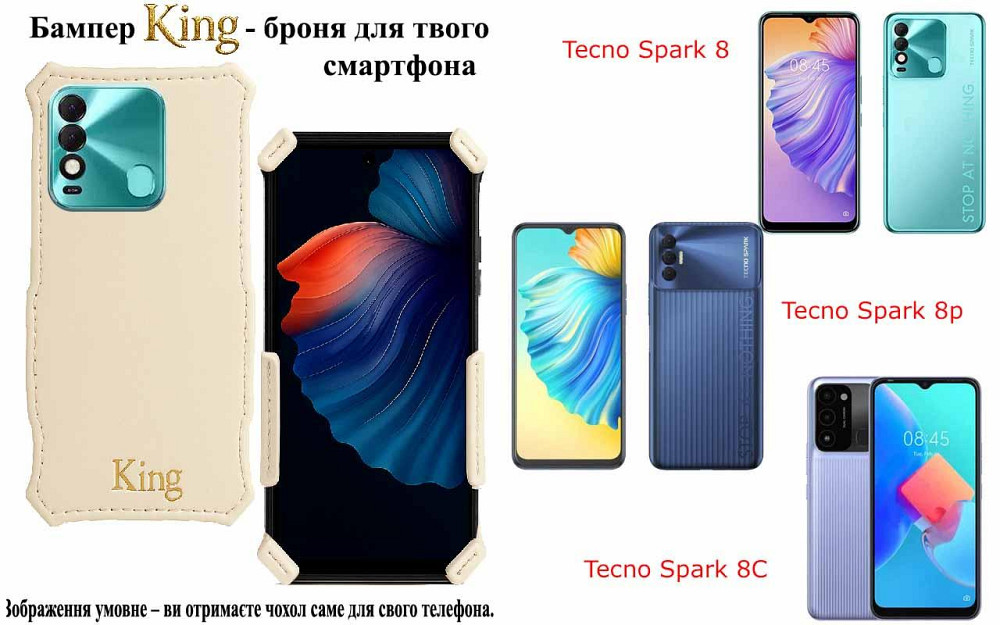 Бампер King для Tecno Spark 8, Spark 8p, Spark 8C, із посиленим корпусом, колір Бежевий Київ - фото 1