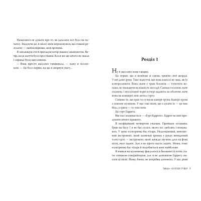 Книга Лейла - Коллін Гувер Видавництво РМ (9786178248949) Вінниця