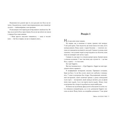Книга Лейла - Коллін Гувер Видавництво РМ (9786178248949) Вінниця - фото 4