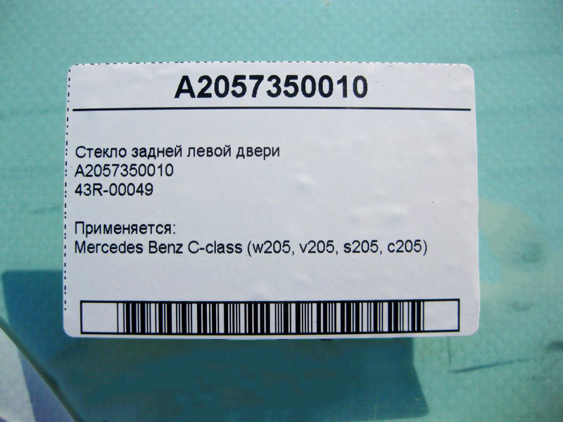 Mercedes-Benz  A2057350010 43R-00049 Скло задніх лівих дверей C-Class W205 Одеса - фото 4