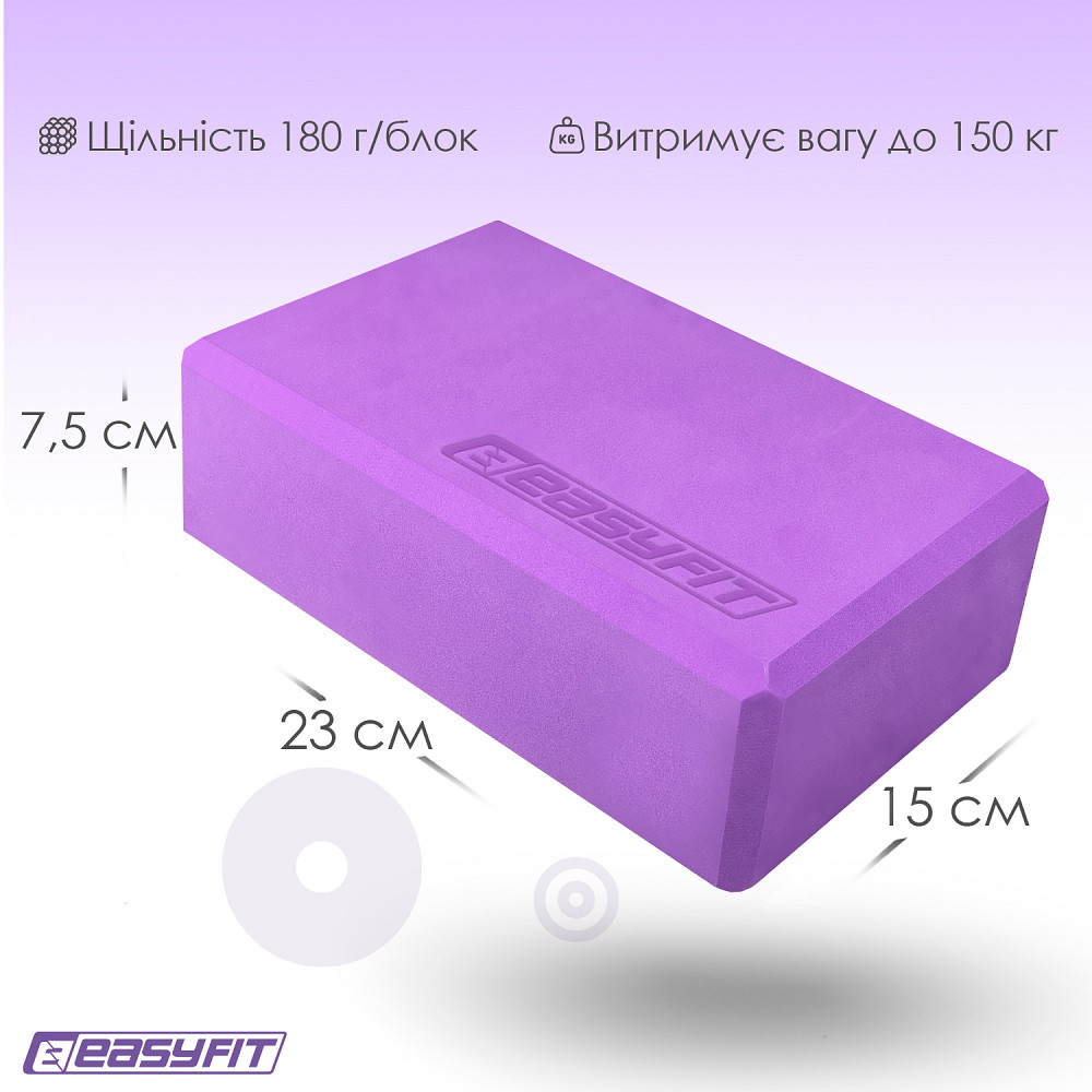 EasyFit Блок для йоги EasyFit EVA Фіолетовий Коломыя - изображение 5